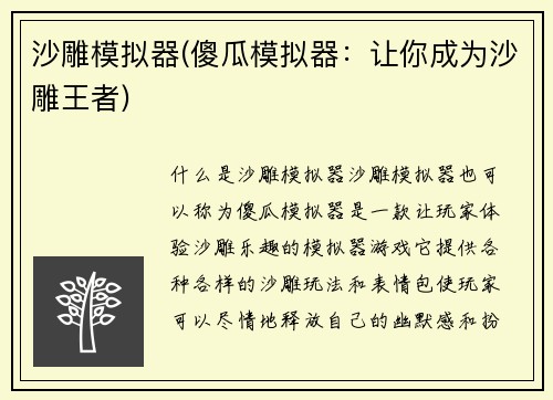沙雕模拟器(傻瓜模拟器：让你成为沙雕王者)